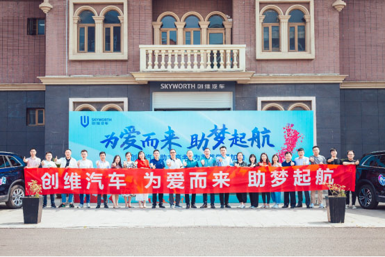 创维汽车“为爱而来 助梦启航”高考公益关爱活动启动 创维汽车“为爱而来 助梦启航”高考公益关爱活动启动