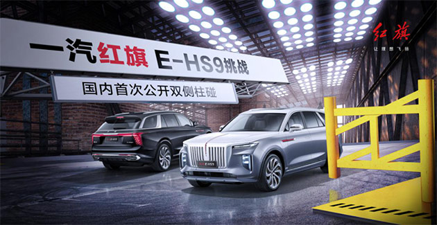 红旗E-HS9成功挑战双侧柱碰试验 红旗E-HS9成功挑战双侧柱碰试验
