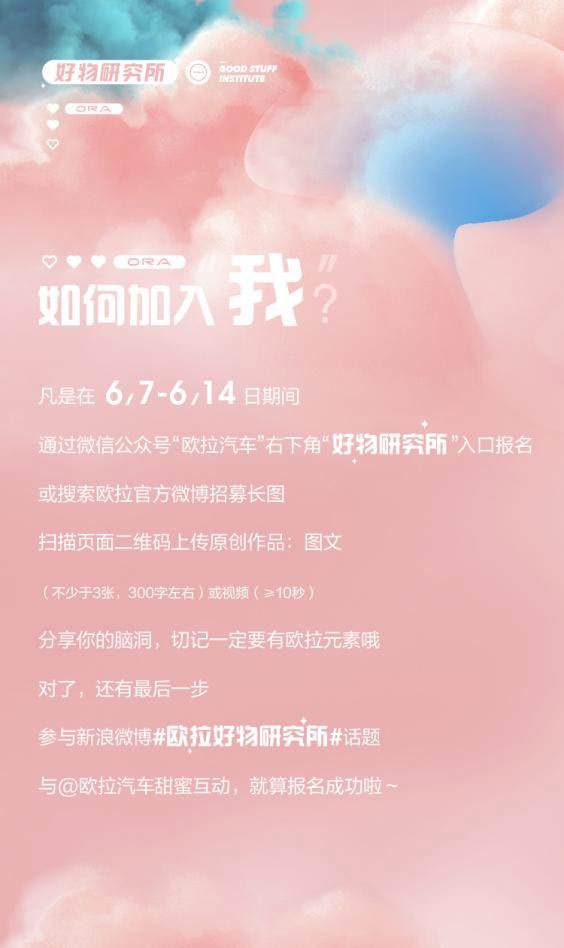 为女性造宠爱好物!欧拉好物研究所全球招募提案官 为女性造宠爱好物!欧拉好物研究所全球招募提案官