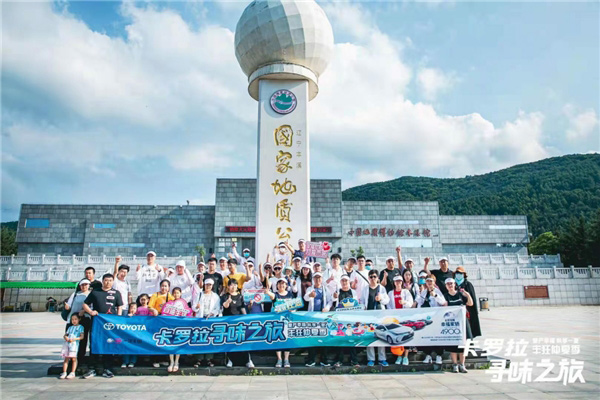 一汽丰田卡罗拉“寻味之旅”探秘地质奇观 一汽丰田卡罗拉“寻味之旅”探秘地质奇观