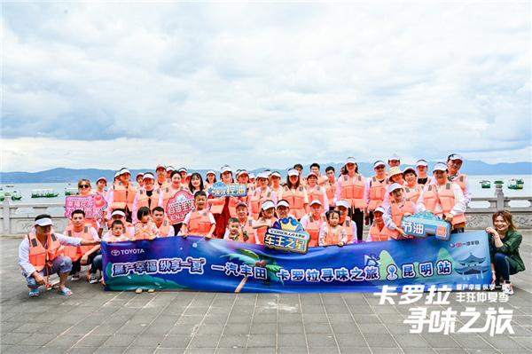 一汽丰田卡罗拉“寻味之旅”打卡抚仙湖 一汽丰田卡罗拉“寻味之旅”打卡抚仙湖