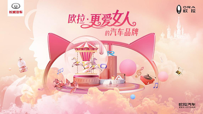 从欧拉“闺蜜局” 看汽车品牌如何进击“她生态” 从欧拉“闺蜜局” 看汽车品牌如何进击“她生态”