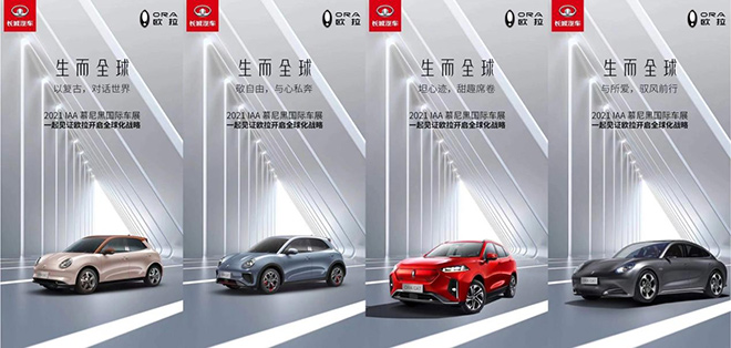 欧拉:扎根欧洲,圈粉世界 欧拉:扎根欧洲,圈粉世界